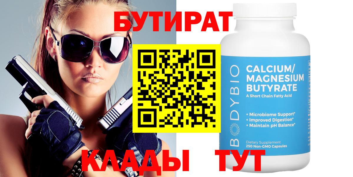 Бутират Butirat Дербент