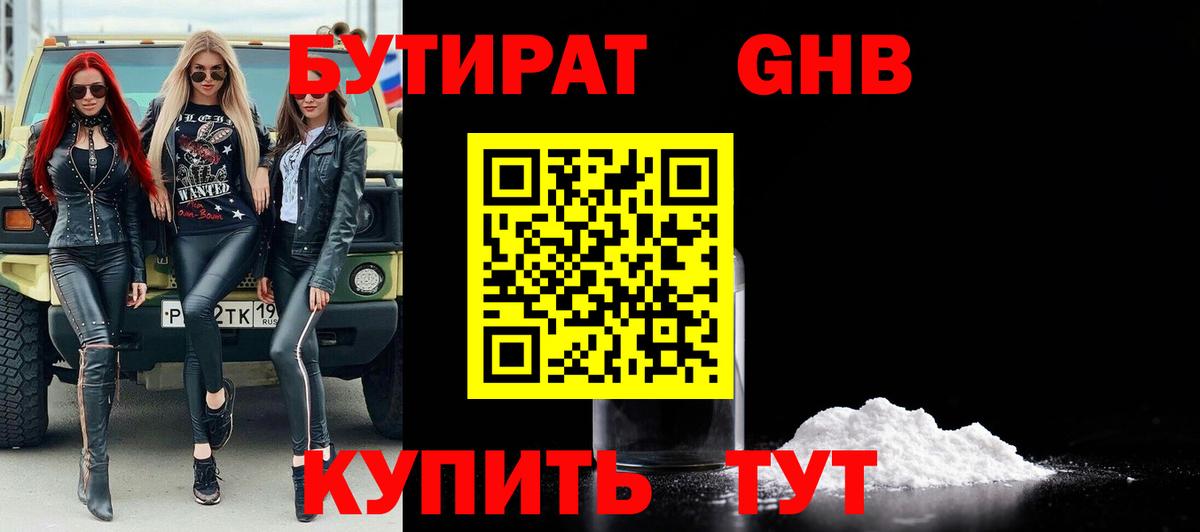 Дербент  Бутират бутандиол  Вход с VPN 