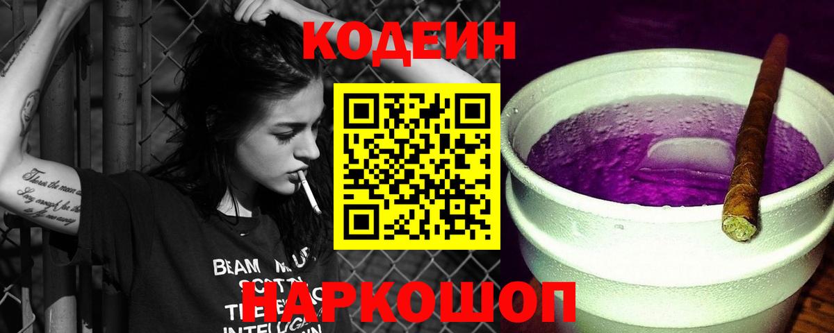 Codein Purple Drank Дербент