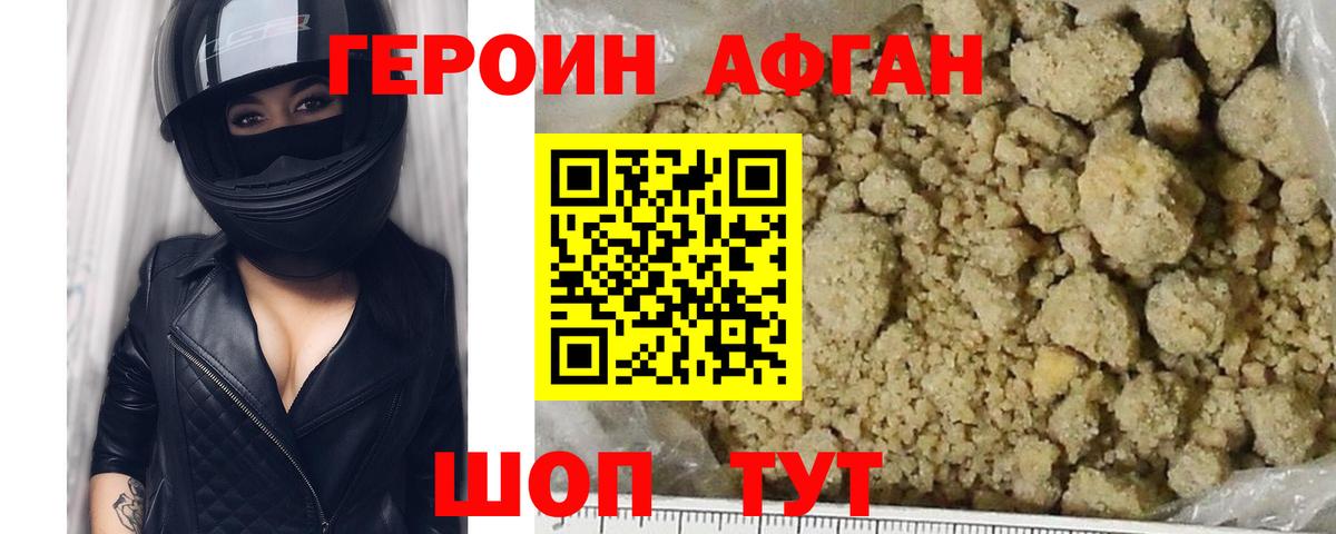 ГЕРОИН хмурый Дербент