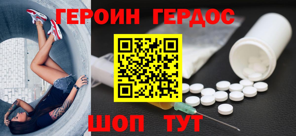 ГЕРОИН афганец  Вход с VPN  Дербент 