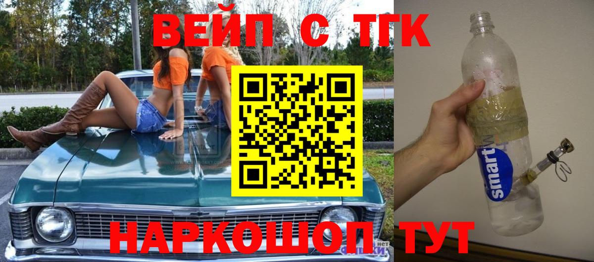ТГК вейп с тгк Дербент